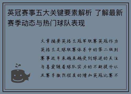 英冠赛事五大关键要素解析 了解最新赛季动态与热门球队表现